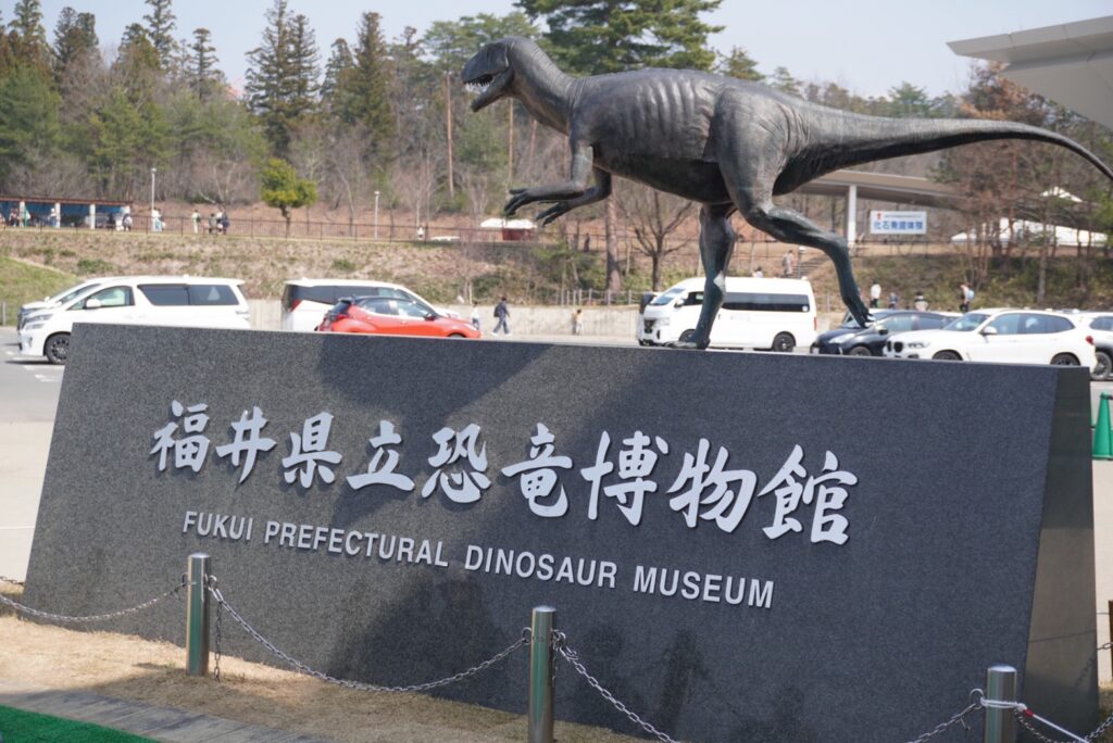 恐竜博物館入り口