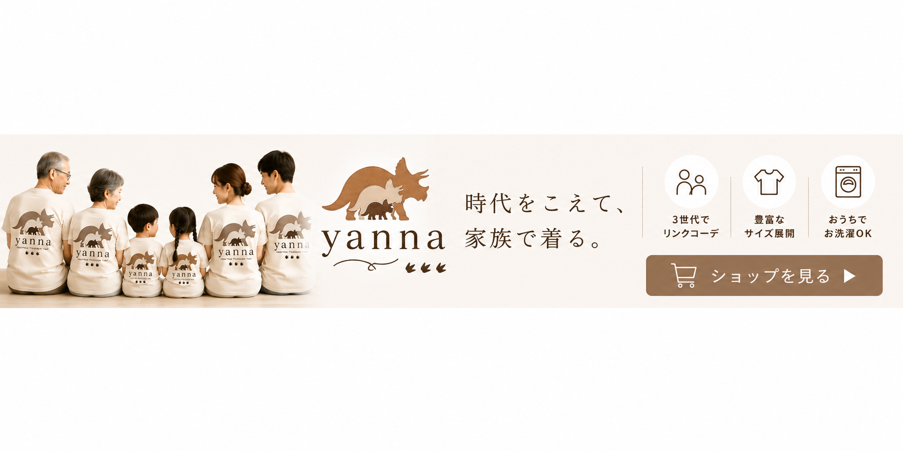 yanna 家族で着るリンクコーデ